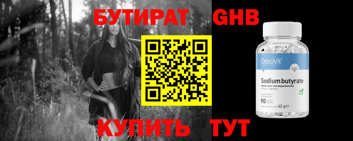Клинцы  БУТИРАТ бутандиол  Вход с VPN 