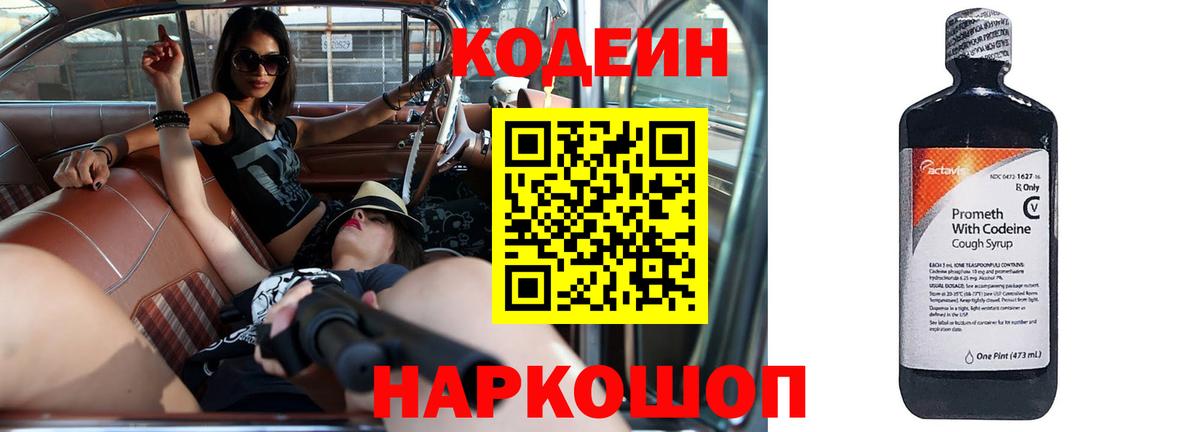 Клинцы  Кодеиновый сироп Lean Purple Drank  Вход с VPN 