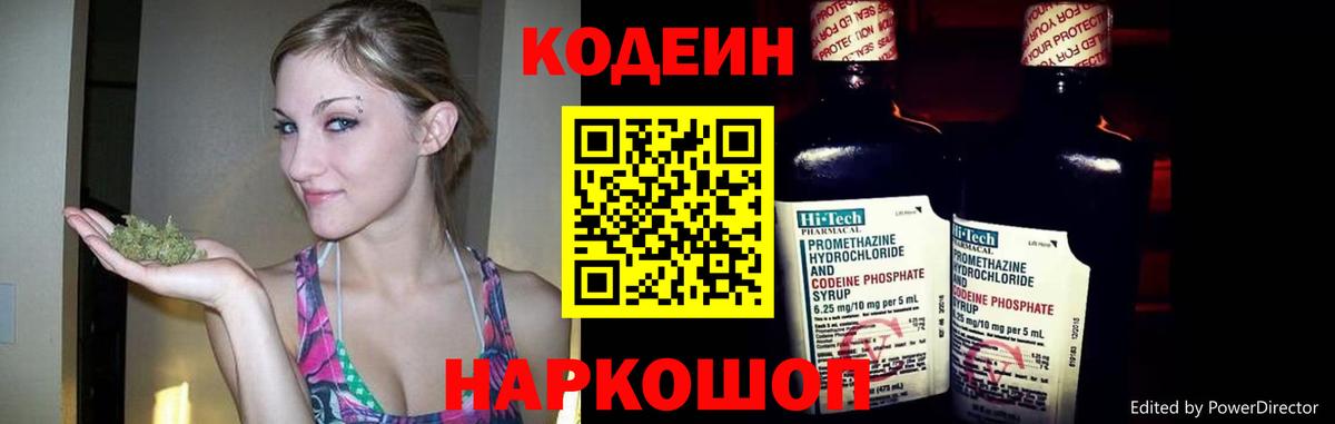 Codein Purple Drank Клинцы