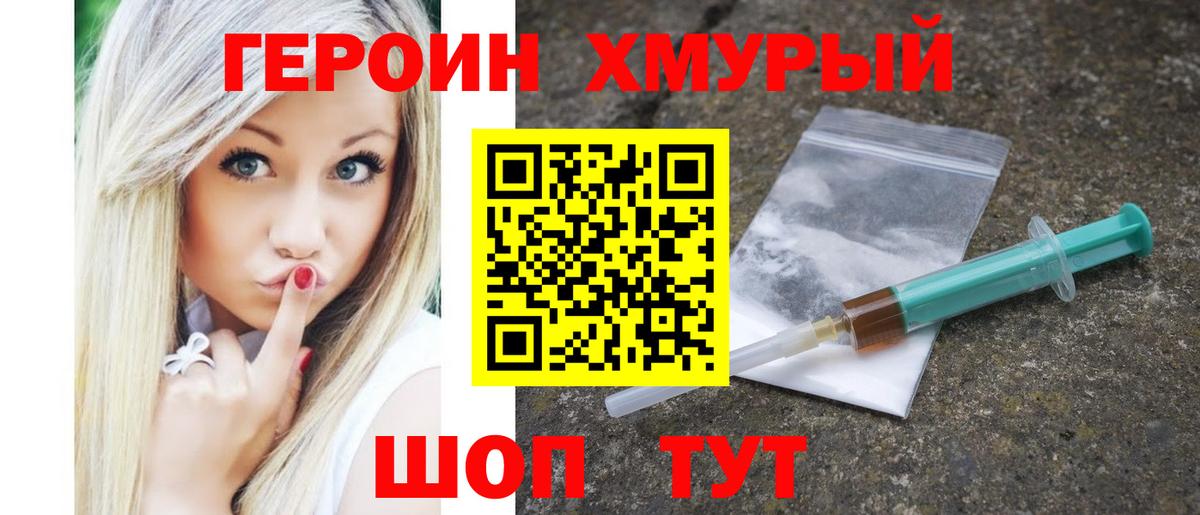 ГЕРОИН Афган  Вход с VPN  Клинцы 