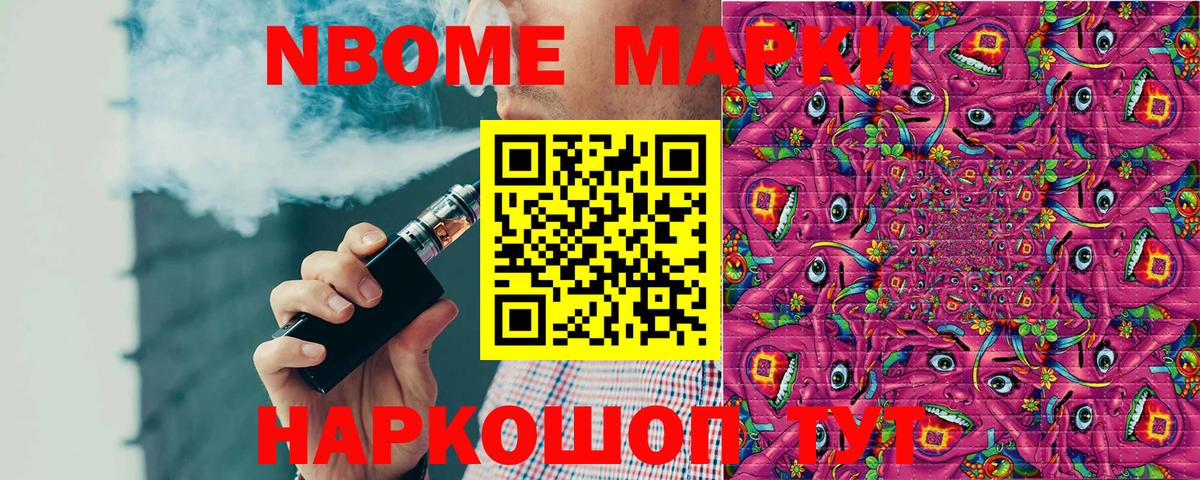Марки 25I-NBOMe 1,8мг Клинцы